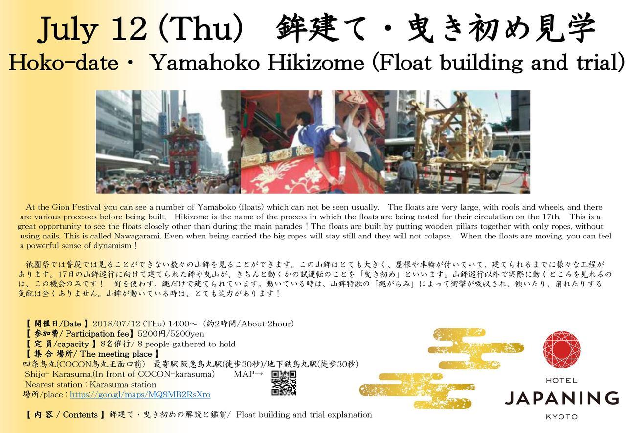 Japaning Hotel Nijojo Minami كيوتو المظهر الخارجي الصورة